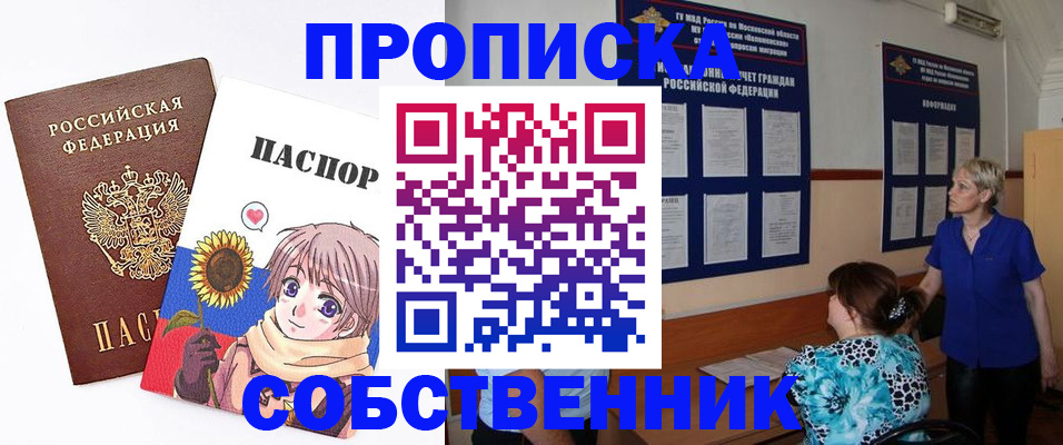 прописка регистрация в Красноперекопске