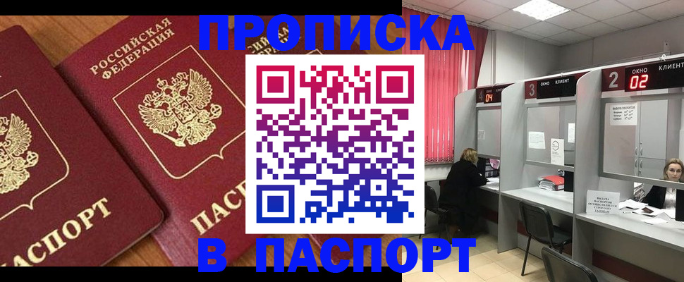 где прописаться в Красноперекопске